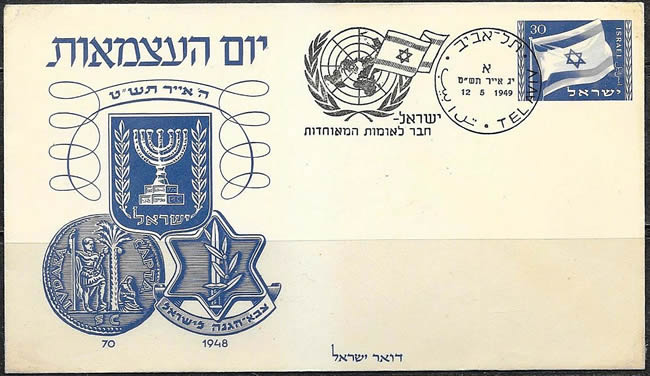 Entier postal drapeau d'Israel FDC admission à l'ONU