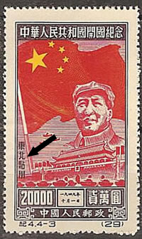 Mao Chine du Nord-Est