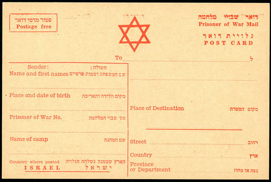 Carte postale israélienne pour prisonniers de guerre