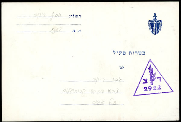 CPFM Israël secteur du Sinai 1956